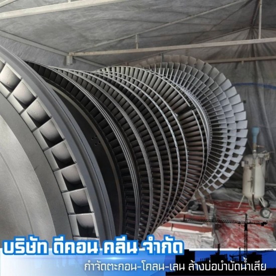 รับทำความสะอาด Rotor - รับจ้างดูดโคลนเลน - ดีคอน คลีน