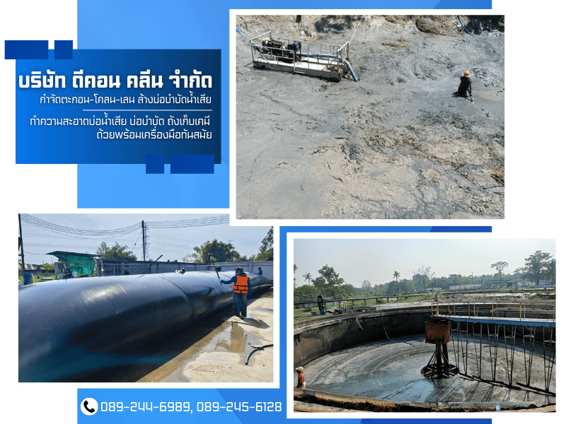 รับจ้างกำจัดตะกอนโคลนเลนระยอง