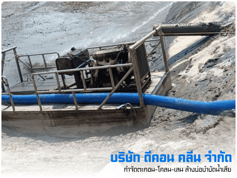 กำจัดตะกอนอุตสาหกรรมด้วยเรือดูดโคลน