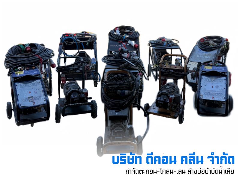 รับทำความสะอาดด้วยเครื่องฉีดน้ำแรงดันสูง